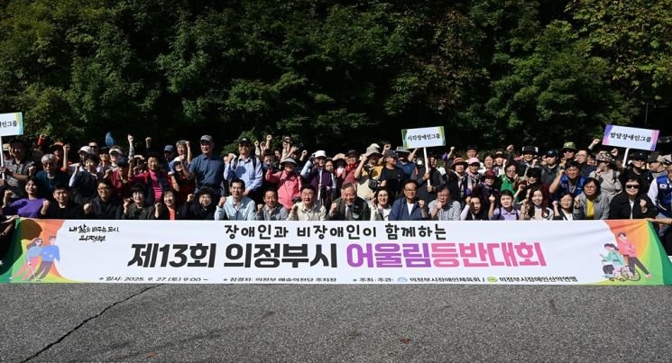 Uijeongbu City Launches Major Overhaul of Disability Policy… Integrating Independence, Care, and Family Support Uijeongbu City (Mayor Kim Donggeun) is completely overhauling its disability policy system to keep pace with the rapidly changing population structure and complex welfare demands. The photo shows the