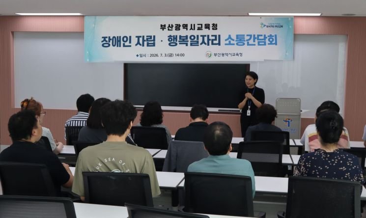 From Hiring to Retention: Busan Office of Education Establishes Disability Employment Model The Busan Metropolitan Office of Education is holding a communication meeting to support the independence of people with disabilities.