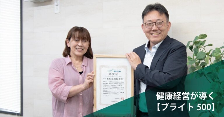 Daiko Nexta's Approach to Health and Productivity Management｜株式会社大興ネクスタ